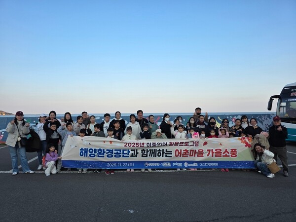 ▲ 해양환경공단이 다문화 가정과 창바우 어촌체험휴양마을에서 해양문화‧생태체험 활동을 가진 후 기념 촬영을 하고 있다.