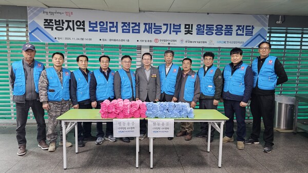 ▲ 열관리시공협회 영등포·동작구회 임직원들이 쪽방지역 보일러 점검 봉사활동을 실시하고 기념촬영을 하고 있다. 