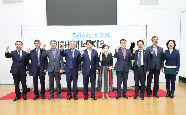 ▲제15회 울산에너지포럼 주요 참석자들이 기념촬영을 하고 있다.