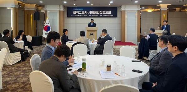 ▲2025년도 하반기 전력그룹사 사이버안전협의회가 진행되고 있다.