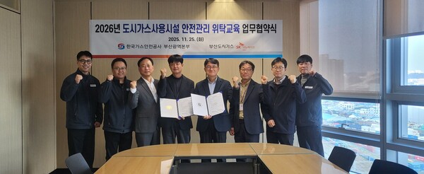 ▲ 한국가스안전공사 부산광역본부와 부산도시가스는 25일  '2026년 도시가스 사용시설 안전관리 위탁교육 실시 업무협약'을 체결했다.