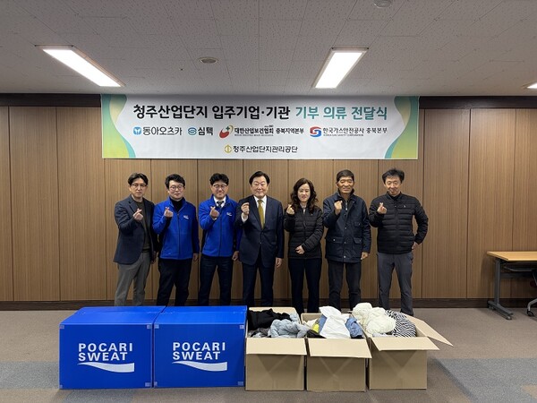 ▲ 청주산업단지 기업과 기관들이 지역 내 취약계층 지원을 위한 의류 나눔 행사를 갖고 있다.