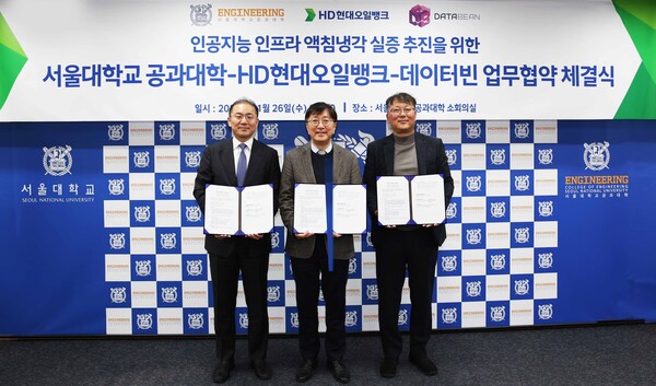 ▲ 정태오 HD현대오일뱅크 윤활유사업본부장(좌)이 ‘인공지능 인프라 액침냉각 실증 프로젝트 업무협약‘을 체결한 후 김영오 서울대 공과대학장(가운데), 김수용 데이터빈 대표와 기념 촬영을 하고 있다.