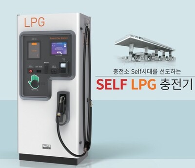 ▲ 동화프라임에서 개발한 셀프 LPG충전기