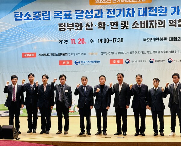 ▲ 2025 전기차리더스포럼 참석자들이 기념촬영을 하고 있다.