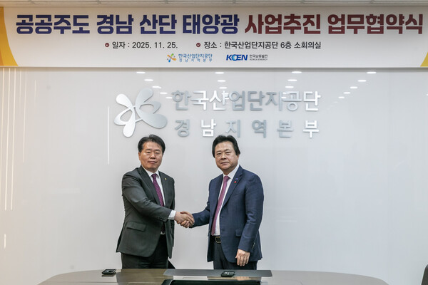 ▲강기윤 남동발전 사장(오른쪽)과 김은철 산업단지공단 경남지역본부장이 악수를 나누고 있다. 