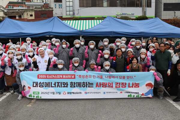 ▲ ‘2025년 사랑의 김장 나눔’ 행사에서 단체 기념촬영을 하고 있다.