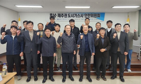 ▲ ‘하반기 호남·제주권 도시가스사 안전위원회’에서 단체 기념촬영을 하고 있다.