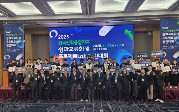 ▲2025년도 전국산학융합지구 성과교류회 및 프로젝트 Lab 경진대회에서 단체 기념촬영을 하고 있다.