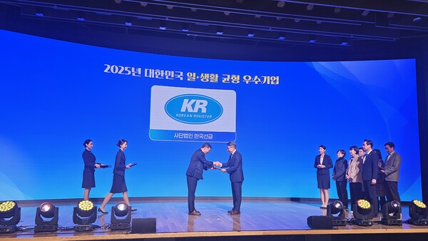 ▲2025 대한민국 일·생활 균형 우수기업 시상식에서 최원준KR 부사장(가운데 오른쪽)이 수상하고 있다.