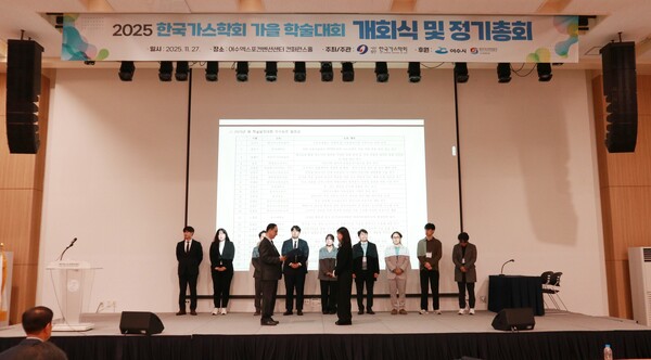 ▲ 한국가스학회(회장 이근원 아주대학교 교수)가 26~28일 여수엑스포컨벤션센터에서 산·학·연 관계자 400여명이 참석한 가운데 ‘2025년 가을 학술대회’를 성황리에 열었다.(사진은 정기총회에서 우수논문상 시상식 모습)