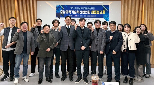 ▲ 충남연구원이 천안 신불당아트센터에서 ‘제31회 충남과학기술혁신포럼’ 개최한 가운데 참석자들이 단체 기념 촬영을 하고 있다.