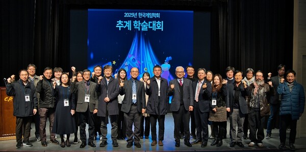 ▲ 한국게임학회 2025년 추계학술발표대회에서 참석자들이 단체 기념촬영을 하고 있다.