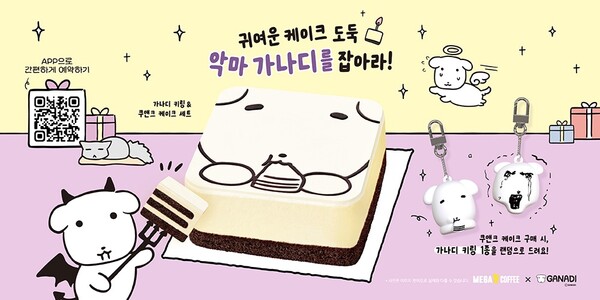 ▲ 메가MGC커피가 홀리데이 시즌 가나디와 콜라보 홀케이크를 출시했다./ 사진=메가MGC커피 제공