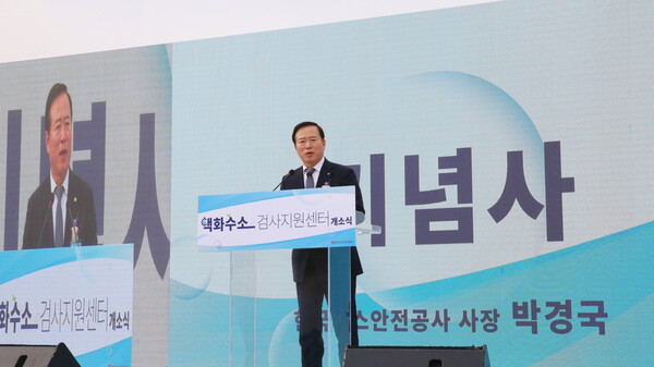 ▲ 박경국 한국가스안전공사 사장이 기념사를 하고 있다.