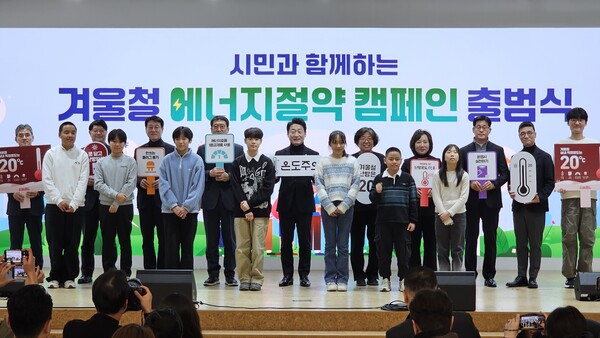 ▲겨울철 에너지절약 캠페인 출범식 기념촬영이 진행되는 모습.