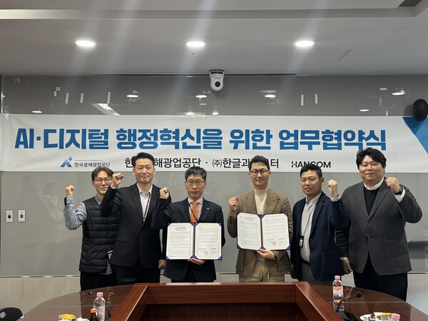 ▲ 광해광업공단과 한글과컴퓨터 관계자들이 AI 기반 행정혁신 업무협약을 체결하고 기념촬영을 하고 있다.