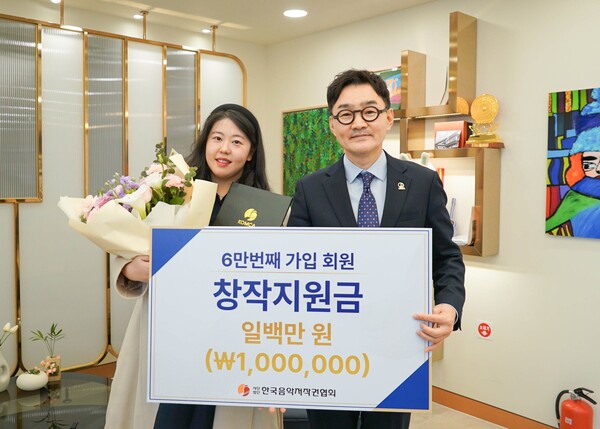 ▲  음저협은 지난 2일 본사에서 6만번째 회원 송혜교 씨에게 창작지원금 100만 원을 전달하는 기념식을 진행했다.