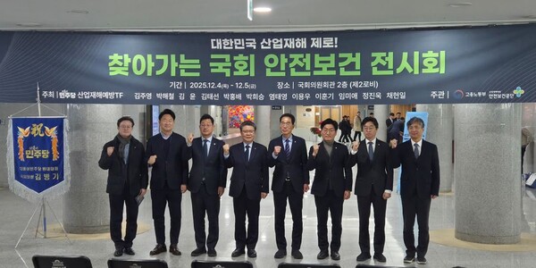 ▲ 김현중 안전보건공단 이사장(좌 4번째)이 ‘찾아가는 국회 안전보건 전시회’ 개막식에서 김주영 의원, 류현철 고용노동부 산업안전보건본부장 등과 기념 촬영을 하고 있다.