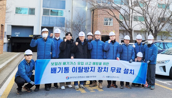 ▲가스안전공사 서울서부지사는 4일 서울도시가스 강북지사와 은평구 소재 한 아파트에서 보일러 배기통 이탈방지장치 설치행사를 진행했다.