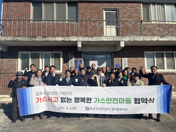 ▲ ‘가스안전마을 신규 협약식’에서 단체 기념촬영을 하고 있다.