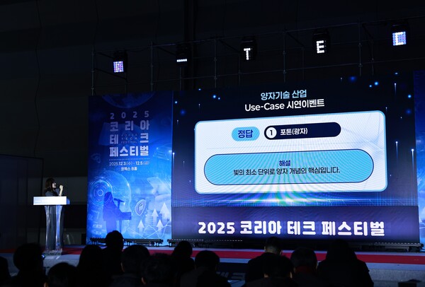 ▲ 양자기술 산업 Use-Case 시연 이벤트가 진행되는 현장의 모습.