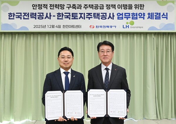 ▲정치교 한전 안전&영업배전부사장(오른쪽)과 박동선 한국토지주택공사 국토도시본부장.