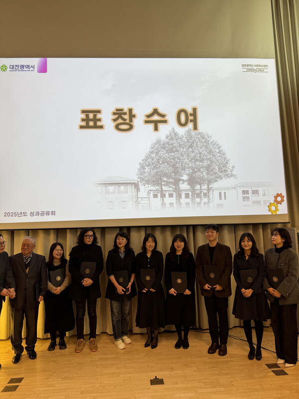 ▲ 대전시 사회혁신센터 성과보고회서 유공자들이 표창장을 받았다.