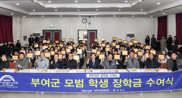 ▲ 최진민 귀뚜라미그룹 회장(첫 줄 왼쪽 다섯번째)을 비롯해 귀뚜라미그룹 관계자들이 충남 부여군 ‘귀뚜라미 장학금 수여식’을 갖고 기념촬영을 하고 있다. 
