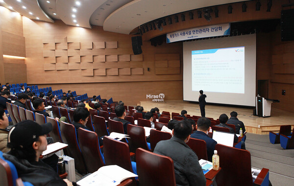 ▲‘2025년 특정가스 사용시설 안전관리자 간담회’가 열리고 있다.