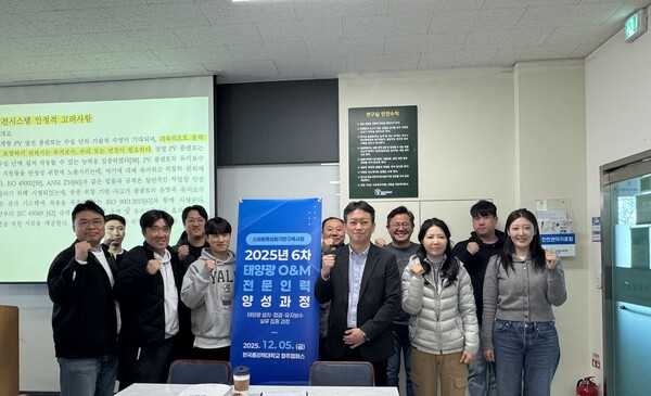 ▲2025년 6차 태양광 O&M 전문인력 양성과정을 진행하며 기념촬영을 하고 있다.
