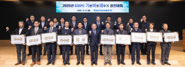 ▲‘2025년 KOSPO 기본바로세우기 경진대회’ 주요 참석자들이 기념촬영을 하고 있다. 