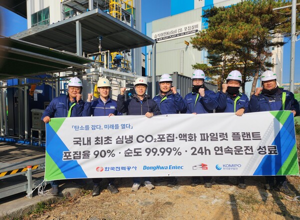 ▲1톤/일급 심냉 포집 실증 플랜트 24시간 연속 운전 성공 기념촬영 모습.