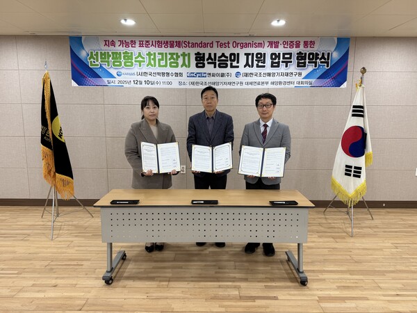 ▲ 이재훈 KOMERI 본부장(우)이 선박평형수처리장치 형식승인 시험 안정적 수행과 IMO 기준 강화 대응 업무협약을 체결한 후 김보영 엔싸이클(주) 대표(좌), 김성태 한국선박평형수협회장(가운데)와 기념 촬영을 하고 있다.