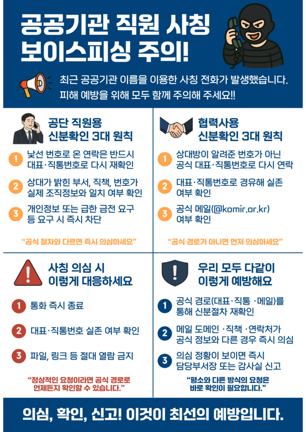 ▲ ‘공공기관 보이스피싱·사칭 예방’ 카드뉴스.
