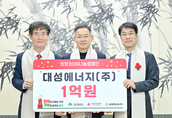 ▲대성에너지는 11일 대구시청 동인청사에서 대구사회복지공동모금회에 이웃사랑 성금 1억 원을 전달했다.