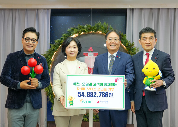 ▲ 이영호 S-OIL 영업전략부문장(우 2번째)이 사랑의열매에 5488만원의 기부금을 전달한 후 배동성·전진주 부부(좌측), 황인식 사랑의열매 사무총장(우)과 기념 촬영을 하고 있다.