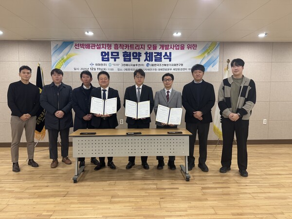 ▲ 이재훈 KOMERI 대체연료본부장(우)이 ‘선박배관설치형 흡착카트리지 모듈 개발’ 업무협약을 체결한 후 김현중 이마린 부산지사장(좌), 구영민 그린에너지솔루션 대표(가운데)와 기념 촬영을 하고 있다.