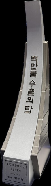 ▲ 산업데일리가 수상한 '백만불 수출탑'.