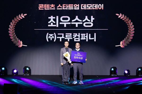 ▲ 2025 콘텐츠 스타트업 데모데이 수상 장면. (왼쪽부터) 한국콘텐츠진흥원 유현석 원장직무대행, 구루컴퍼니 박범진 이사. (사진제공=한국콘텐츠진흥원)