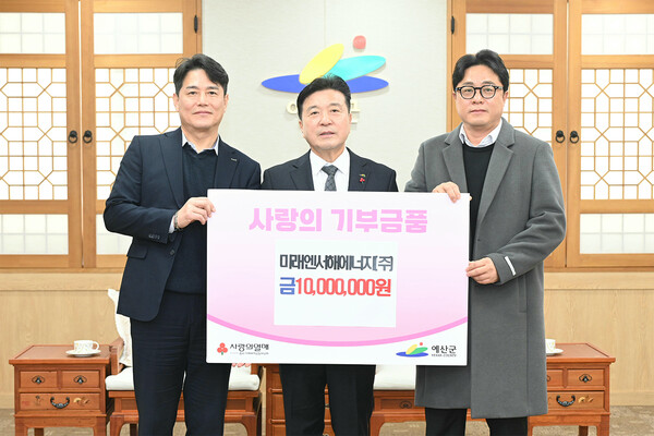 ▲미래엔서해에너지는 11일 예산군 ‘희망2026 나눔캠페인’에 1000만원을 전달했다.
