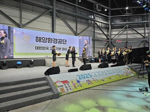 ▲ 정현아 해양환경공단 국가해양환경교육센터장이 제14회 대한민국 교육기부 대상’에서 교육부장관 표창을 수상하고 있다.