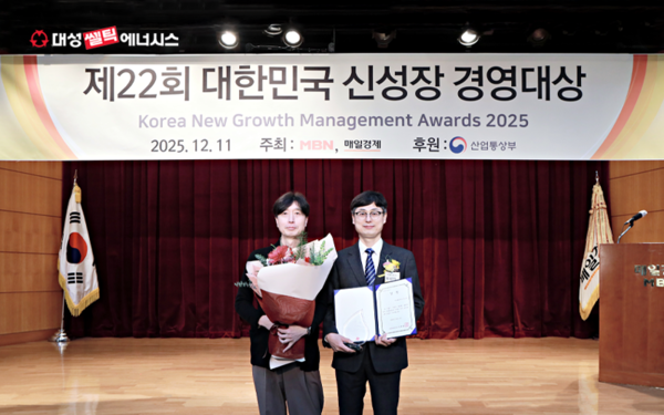 ▲ 대성쎌틱에너시스가 제22회 대한민국 신성장 경영대상에서 매경미디어그룹 회장상을 수상했다.