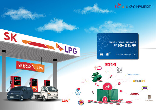 ▲ SK가스가 현대자동차와 손잡과 SK LPG 멤버십 프로모션을 17일부터 진행한다.