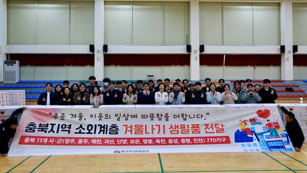 ▲ 충북 도내 취약계층을 위한 '따듯한 겨울나기 식료품 꾸러미 나눔행사'에 참여한 한국가스안전공사 임직원들이 기념 촬영하고 있다.