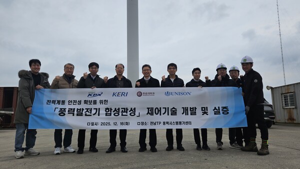 ▲풍력 합성관성 기능 현장 실증시험에 참여한 관계자들.