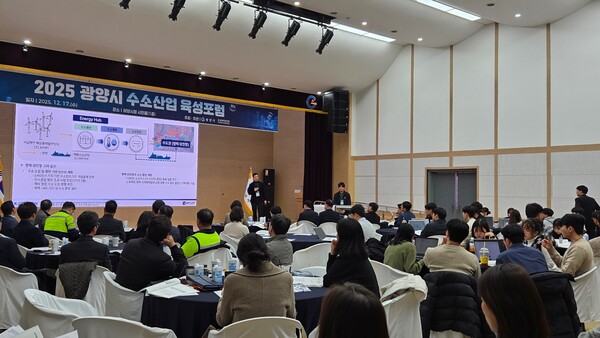 ▲2025 광양시 수소산업 육성포럼이 진행되고 있다.