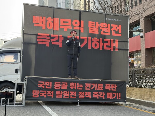 ▲강남역 인근 집회에서 강창호 한수원노조위원장이 발언하고 있다.