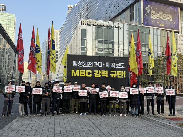 ▲이날 오전 한수원노조가 MBC 본사 앞에서 시위하는 모습.