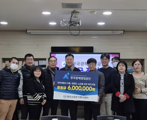 ▲ 한국광해광업공단은 18일 연말을 맞아 원주 소망주기복지센터를 방문, 아동, 장애인, 노인 등 경제적으로 어려운 취약계층을 위해 써달라며 600만원 상당의 온누리상품권을 전달했다.